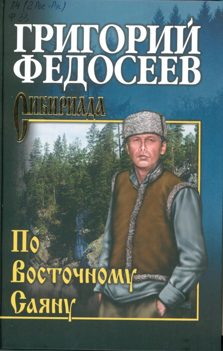 Федосеев Книга Меченый Fb2 Бесплатно